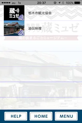 Game screenshot 栃木市散策ガイド 〜蔵ミュゼ〜 apk