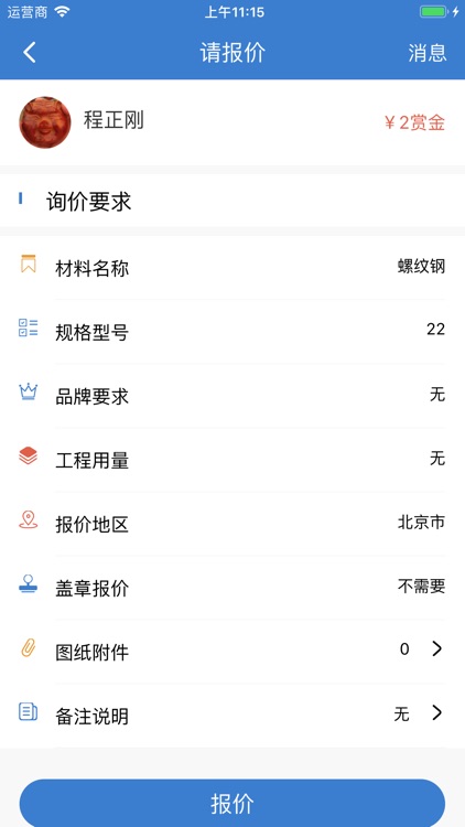 建材微价 screenshot-6