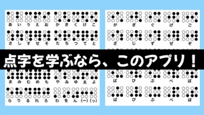 点字を学ぼう！-クイズで学べる点字学習アプリのおすすめ画像2