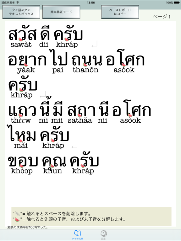 Screenshot #6 pour タイ語でコピペ発音解析 for iPad