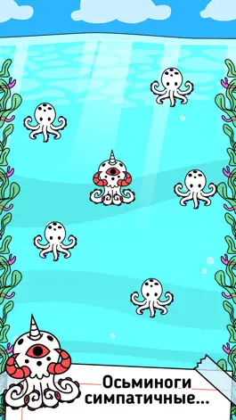 Game screenshot Octopus Evolution apk