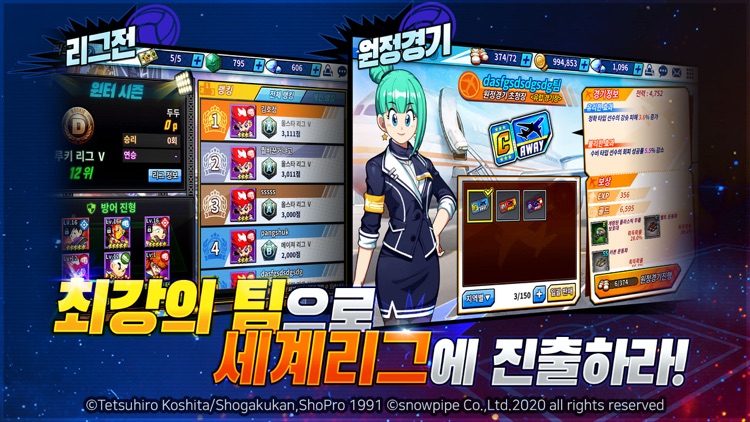 피구왕통키M screenshot-4