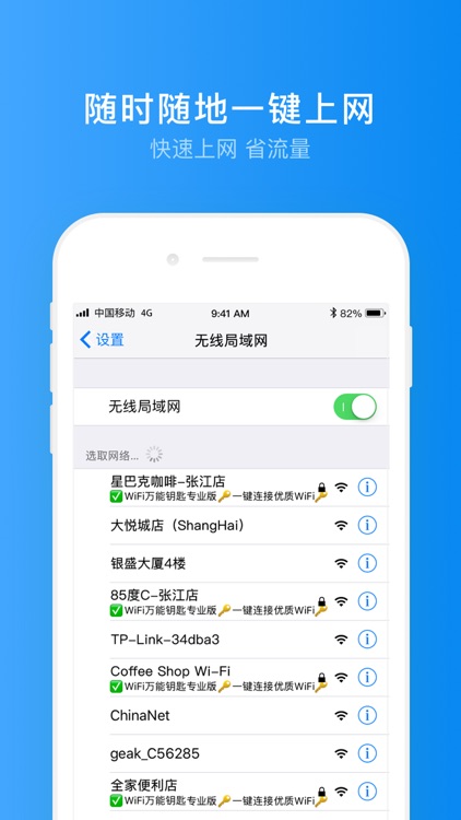 WiFi万能钥匙 (专业版)