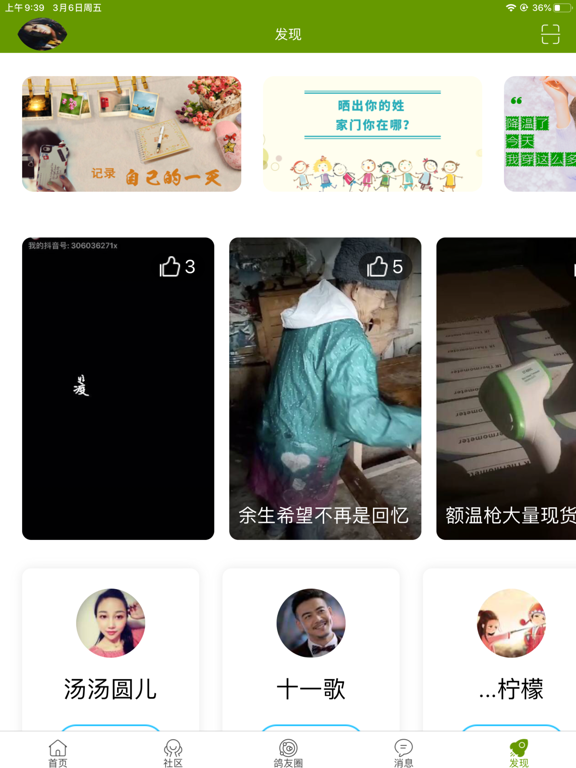 Screenshot #6 pour 游鸽网