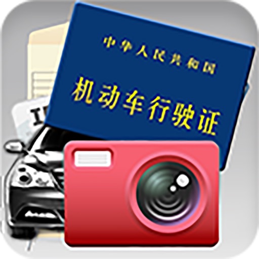 云脉行驶证识别