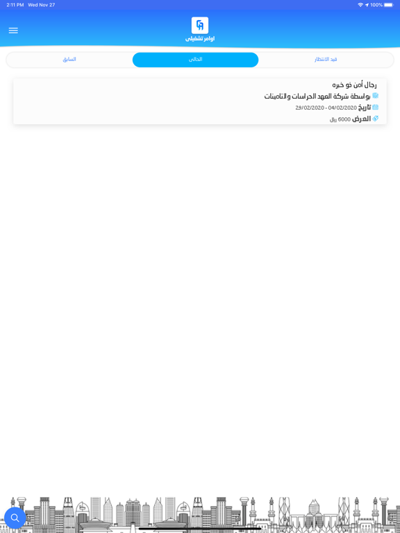 جيج اب - Gig App iPad screenshot