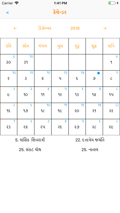 Gujarathi Calendar screenshot 3