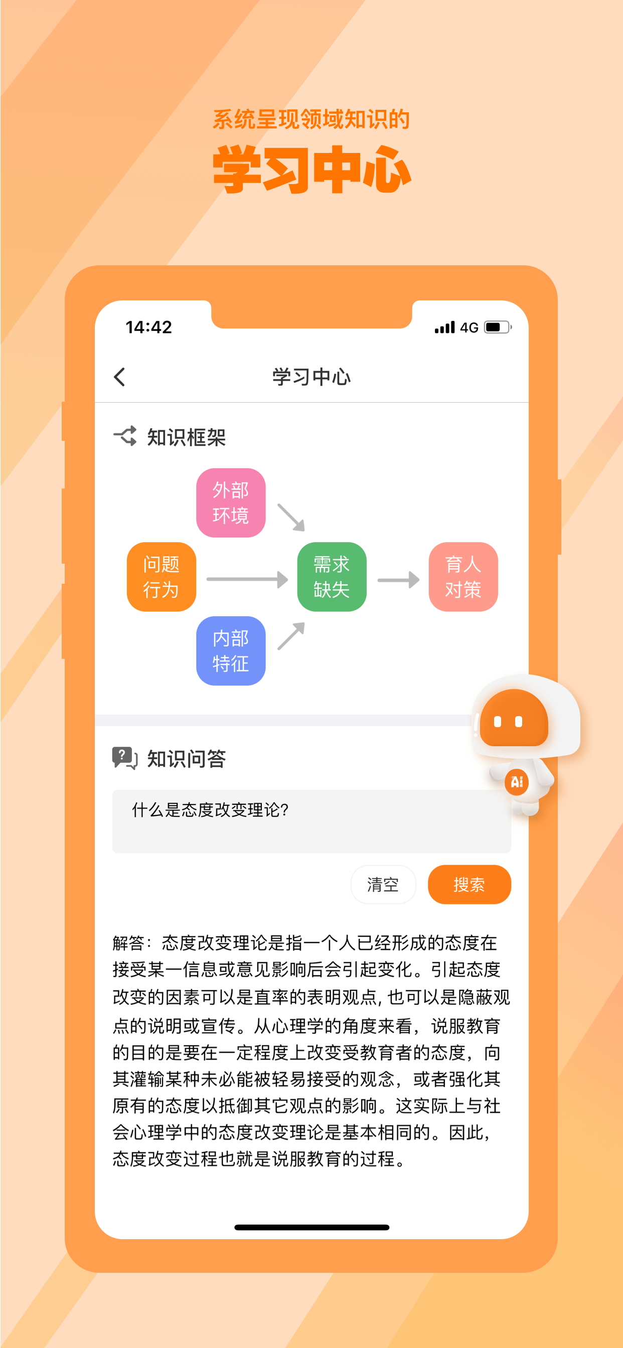 AI好老师