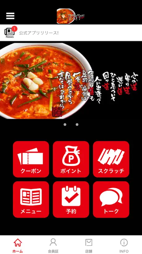 辛麺屋 道