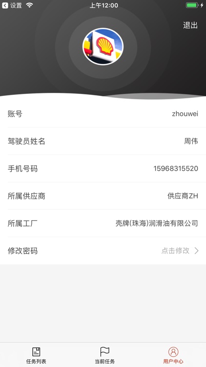 壳牌物流SaaS screenshot-3