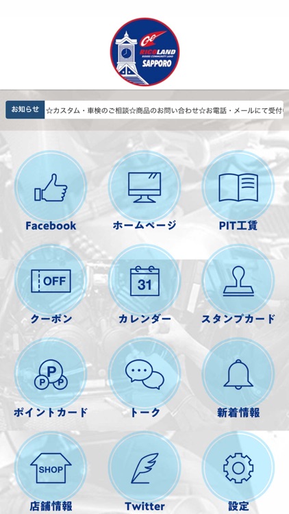 ライコランドCUBE札幌白石店