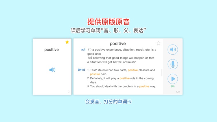 新标准英语酷单词（高中版）-教材配套单词学习