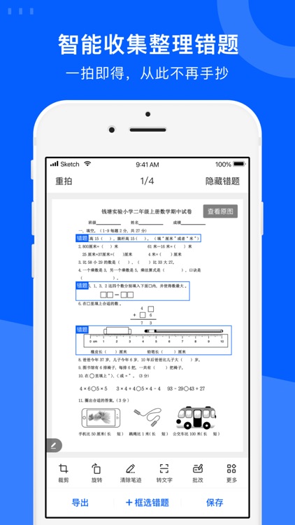 爱作业试卷宝-扫描整理错题本