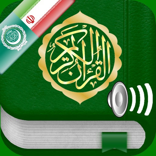 Quran Audio: Arabic and Farsi icon