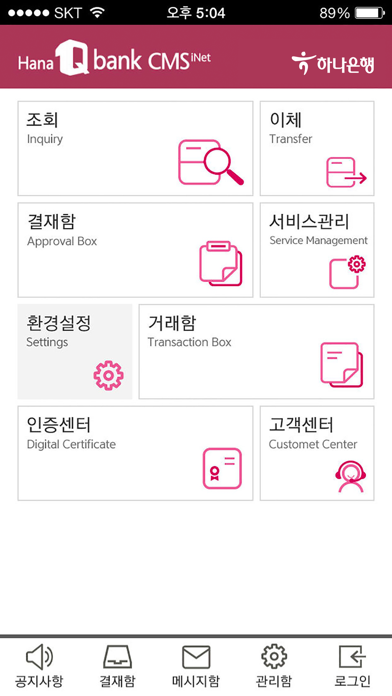 How to cancel & delete 하나은행 - 1Q bank CMS iNet from iphone & ipad 2