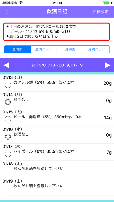 飲酒日記 screenshot 3
