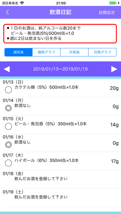 飲酒アンケート screenshot 3