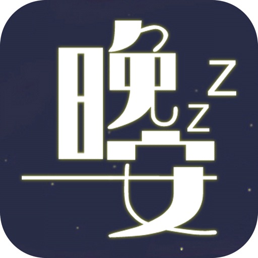 乐睡眠 音乐放松减压帮助睡眠by Shengjun Gao 乐睡眠 音乐放松减压帮助睡眠by Shengjun Gao