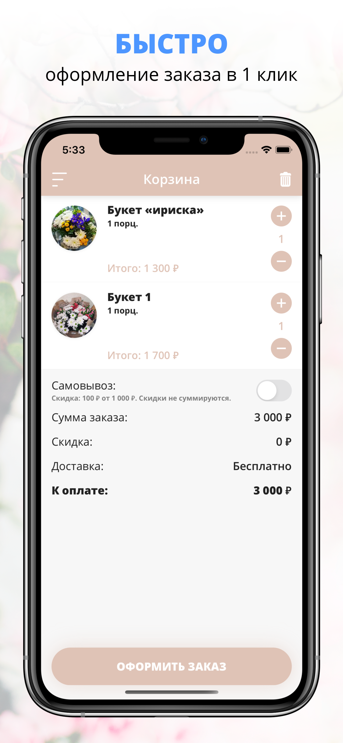 Mio Fiori | Набережные челны