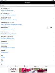 chinese to english phrasebook ipad capturas de pantalla 1