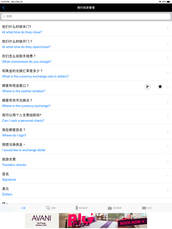 Screenshot #4 pour Chinese to English Phrasebook