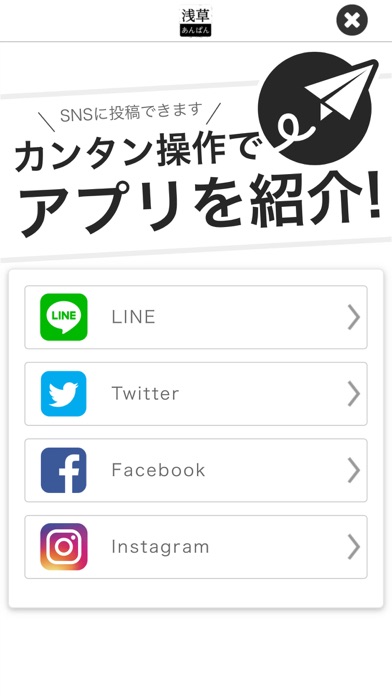 浅草あんぱん オフィシャルアプリ screenshot 4