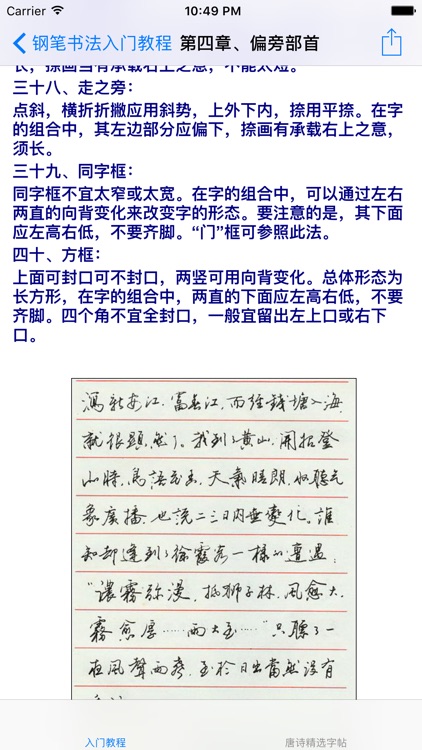 钢笔书法学习大全