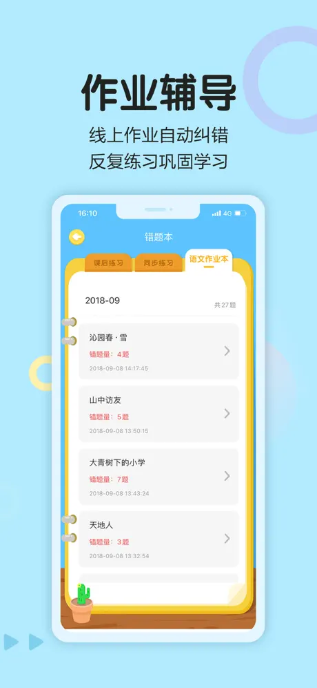 语文同步学-中小学语文学习好帮手