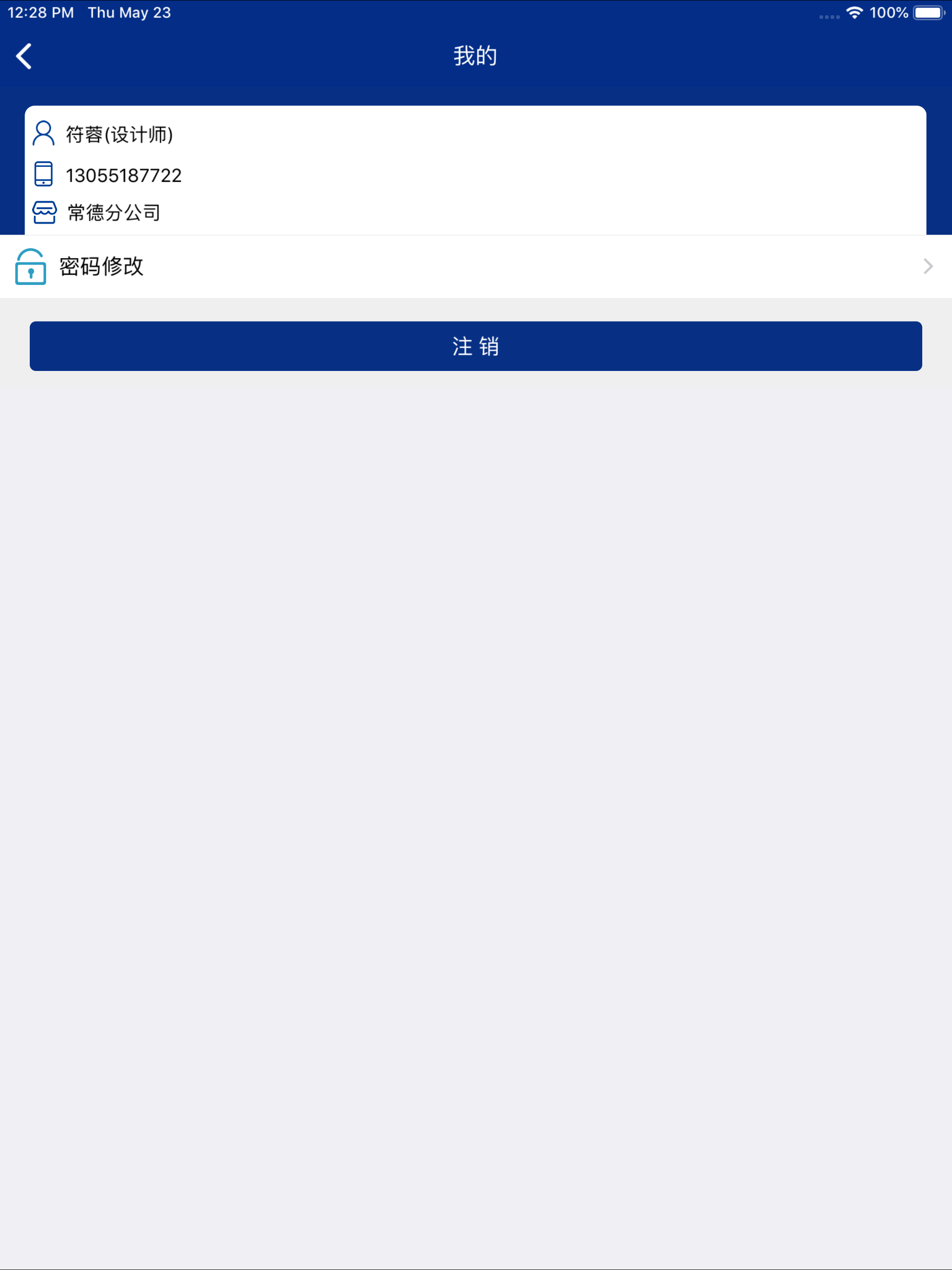 新浪装饰工程管理系统