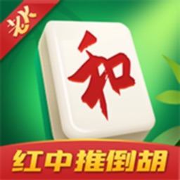 家家红中麻将