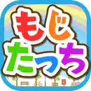 ビノバ "もじたっち (ひらがな)" 文字を覚える学習