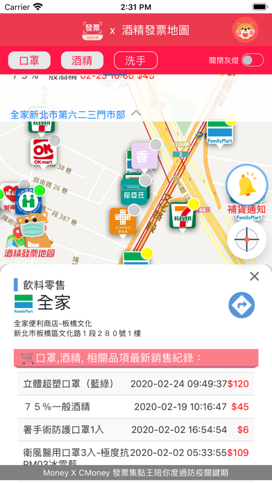 酒精地圖 screenshot 3