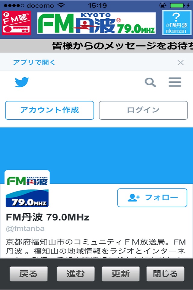 FM聴 for FM丹波 screenshot 4