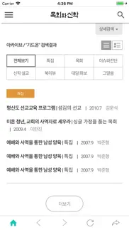 목회와 신학 lite iphone screenshot 3