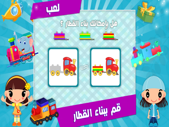 اختبار الذكاء المطور - مغامرات