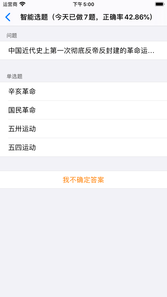 #6. 爱刷题 (iOS) 由: 广智 梁