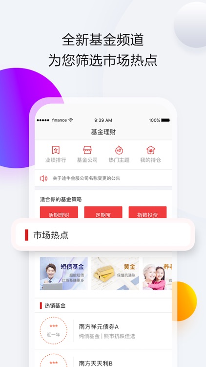 途牛金服-高收益金融投资理财平台