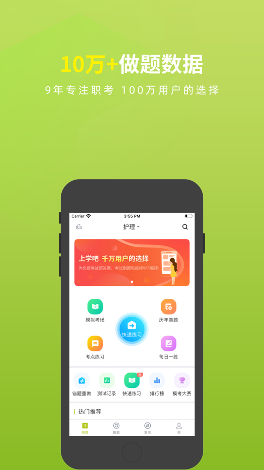 #1. 护理三基题库 (iOS) 由: Changsha Xisai Liman Education Technology Co., Ltd