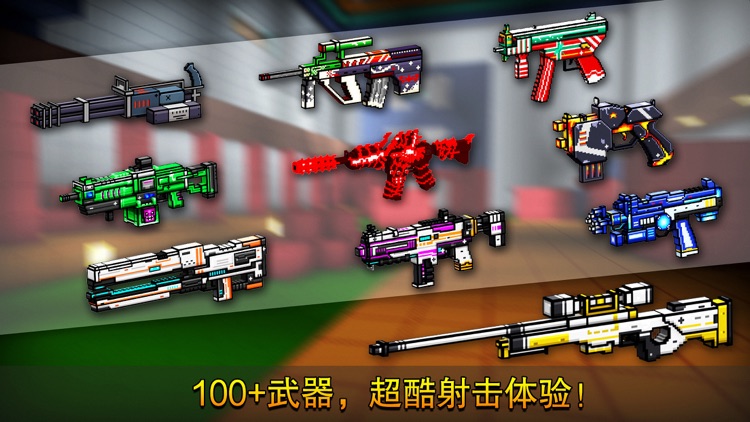 像素射击 国服 screenshot-4