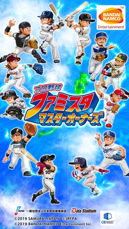 プロ野球 ファミスタ マスターオーナーズ