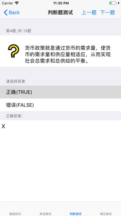 事业单位考试常识大全 screenshot-3