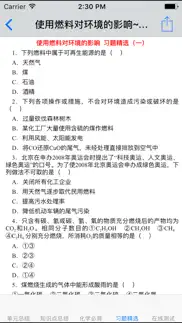 How to cancel & delete 初中化学大全 2