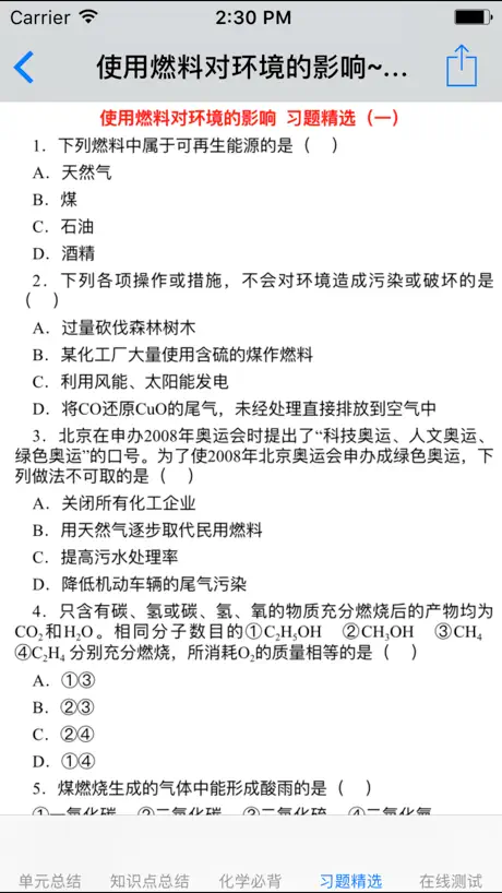 初中化学大全