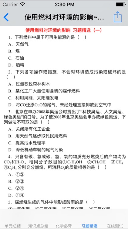 初中化学大全 screenshot-3