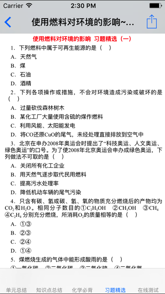 #4. 初中化学大全 (iOS) 게시자: 强 马