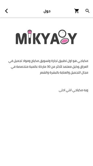 مكياجي Screenshot