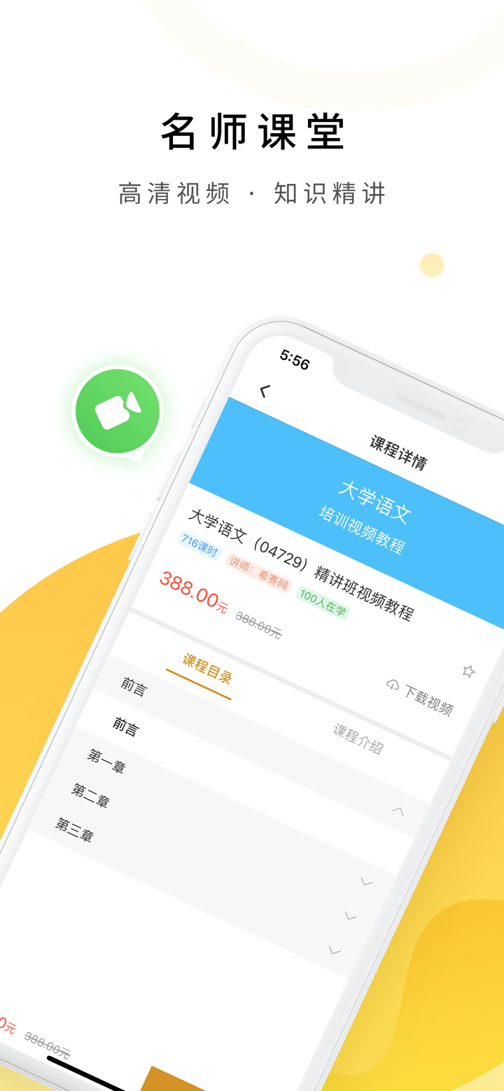 英语专业自考题库 screenshot 2