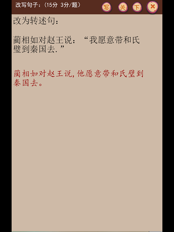 小学生四年级语文期末测试 iPad screenshot