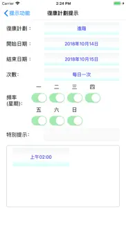 How to cancel & delete 髖健通 3