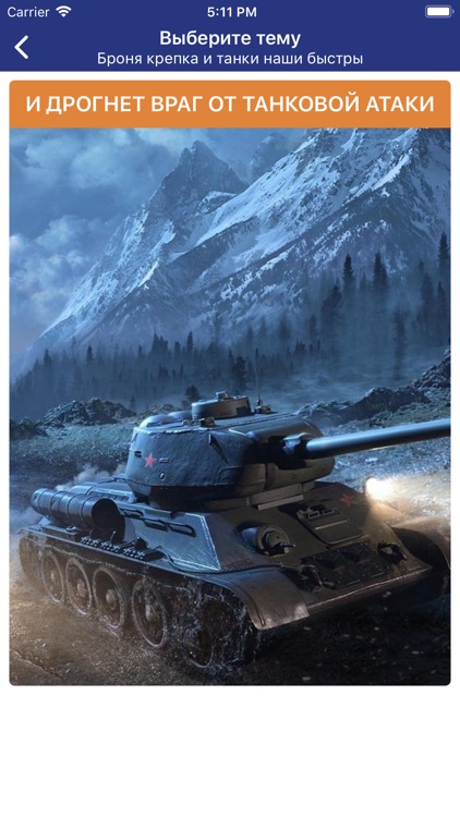 Панорама ТВ ТАНКИ БРОНЯ КРЕПКА screenshot-4